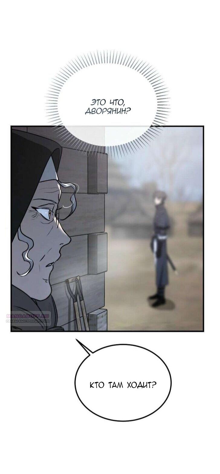 Манга Дьявол воспитал леди - Глава 84 Страница 10