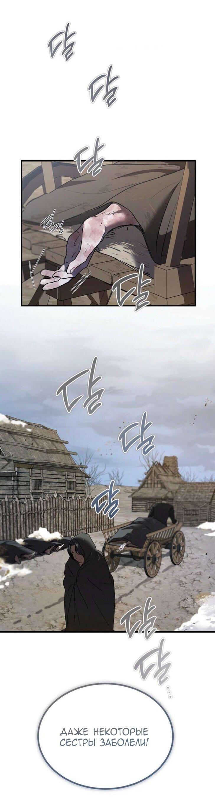 Манга Дьявол воспитал леди - Глава 84 Страница 1