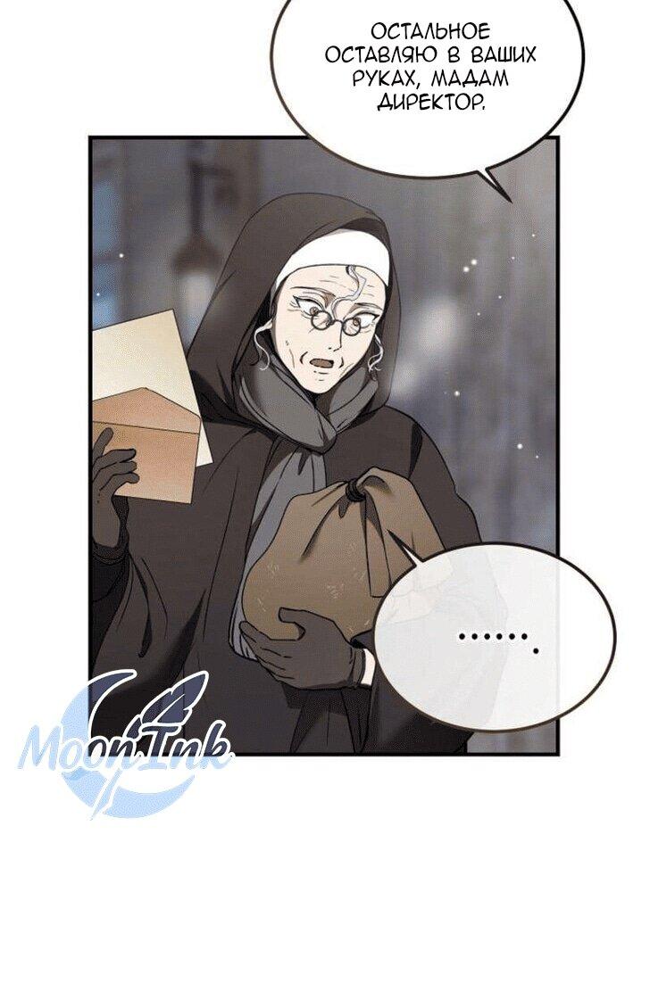 Манга Дьявол воспитал леди - Глава 84 Страница 17