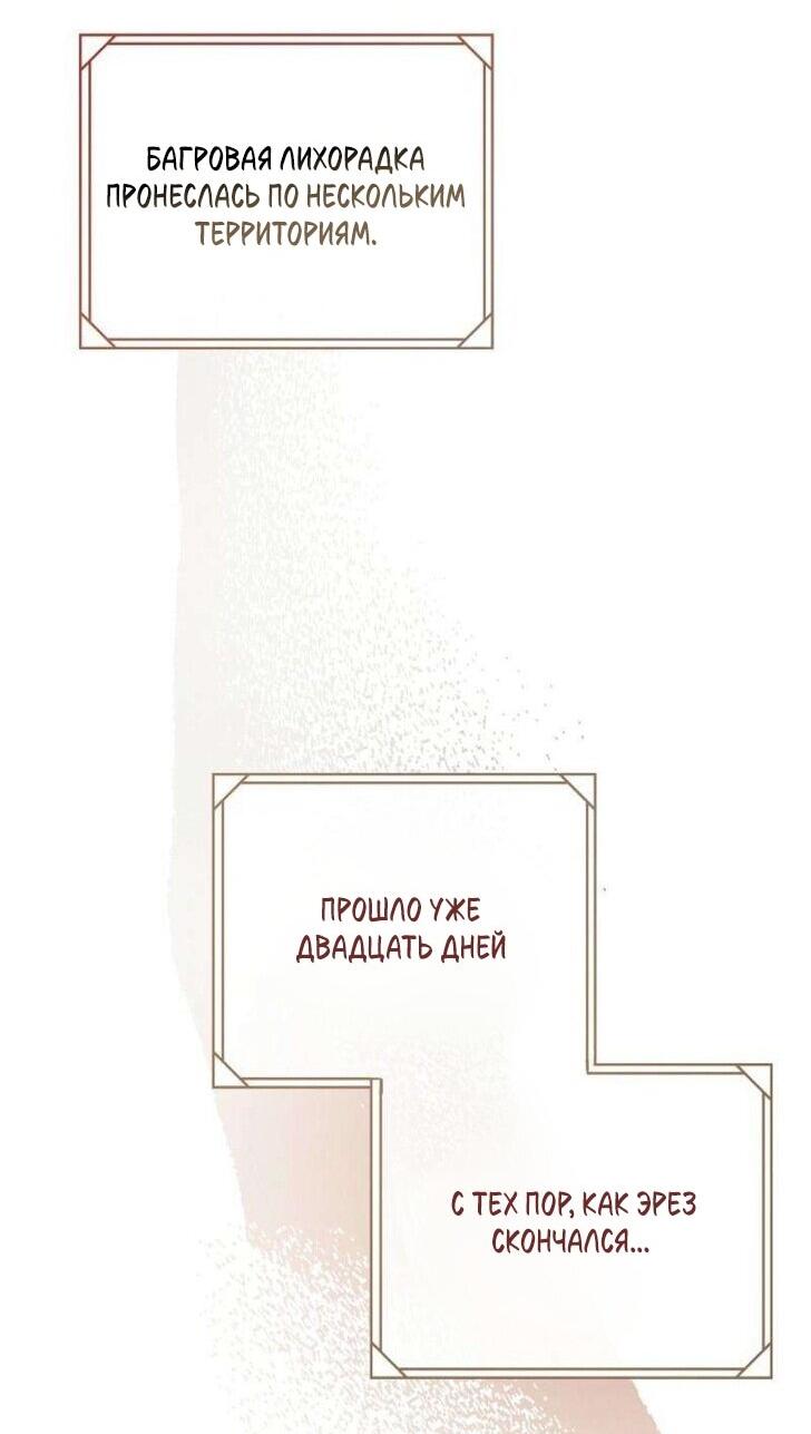 Манга Дьявол воспитал леди - Глава 84 Страница 43