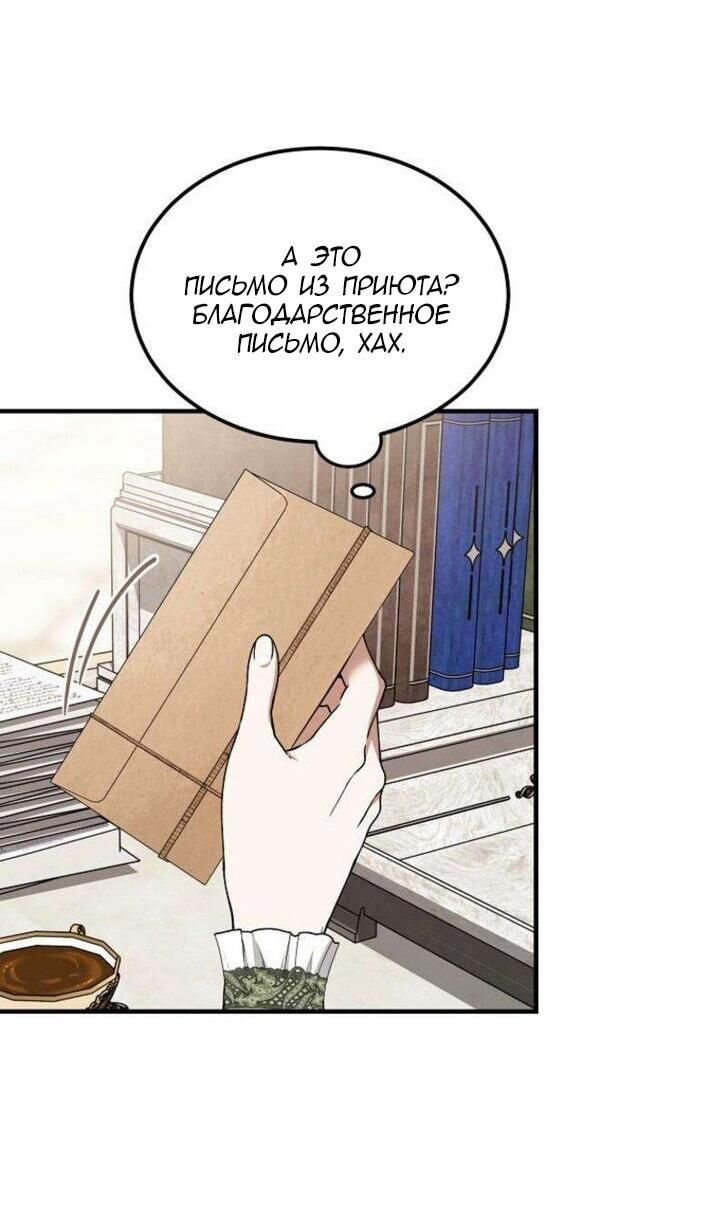 Манга Дьявол воспитал леди - Глава 84 Страница 31