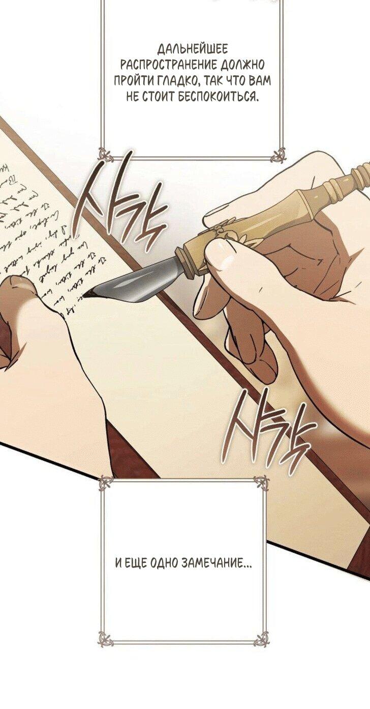 Манга Дьявол воспитал леди - Глава 84 Страница 27