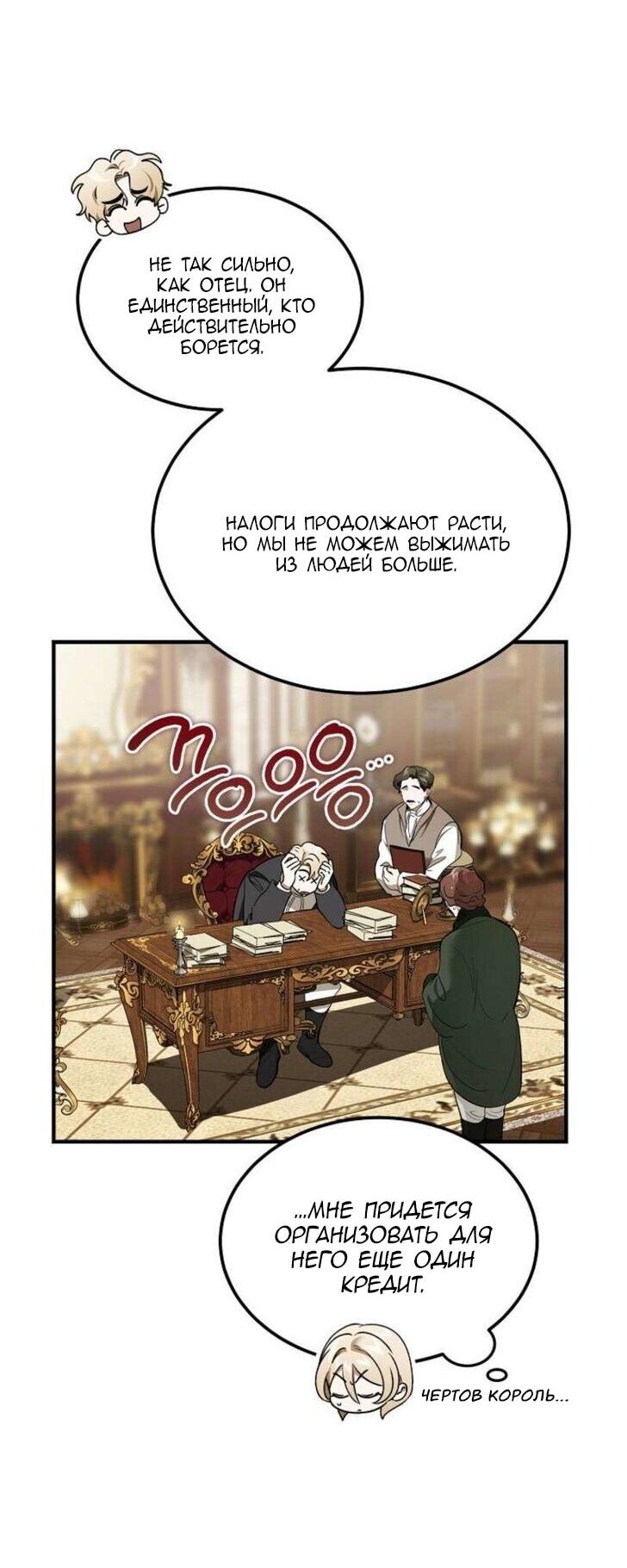 Манга Дьявол воспитал леди - Глава 84 Страница 48