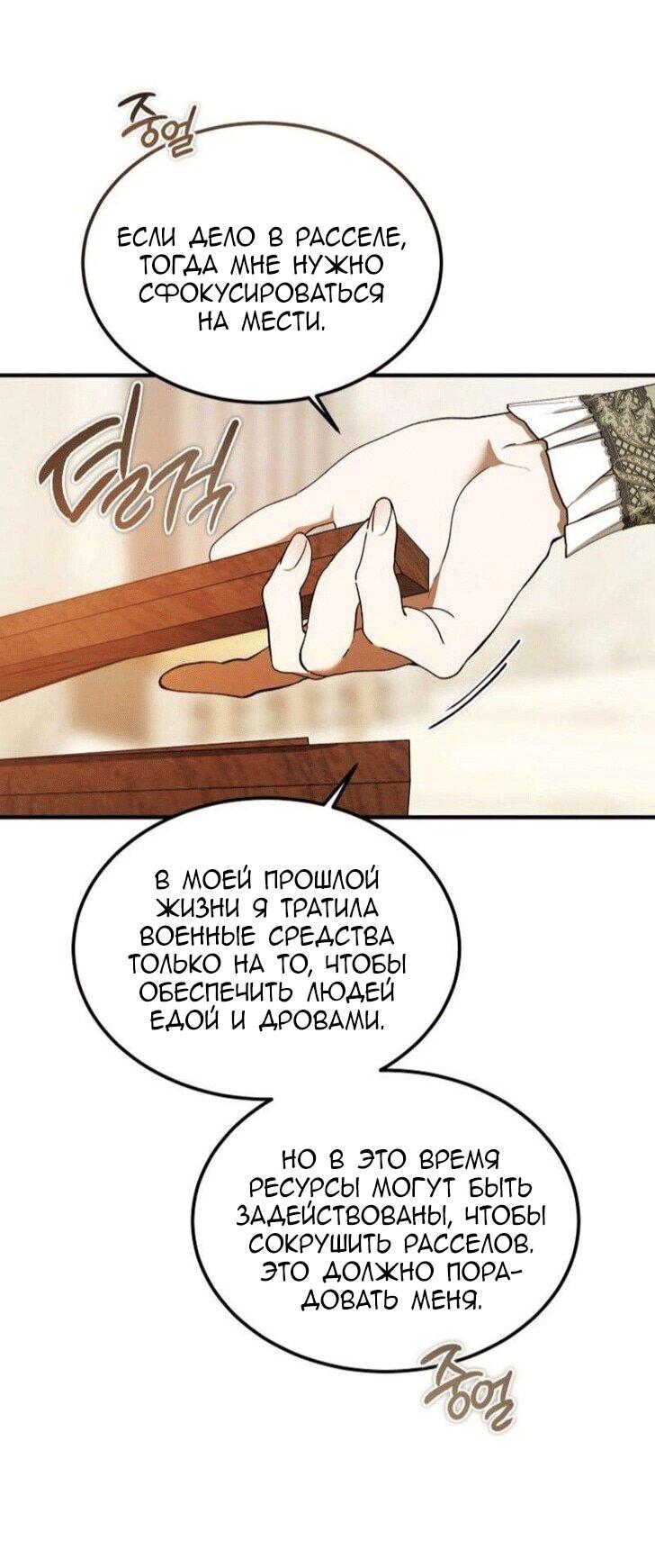 Манга Дьявол воспитал леди - Глава 84 Страница 38