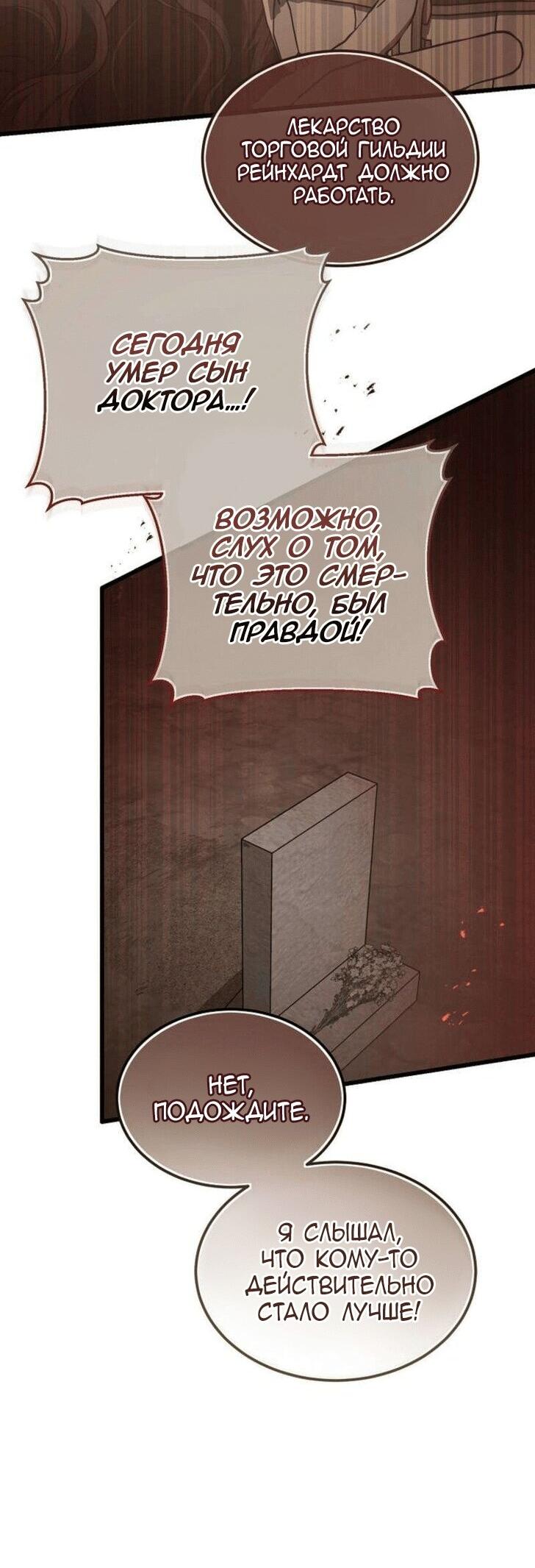 Манга Дьявол воспитал леди - Глава 84 Страница 23