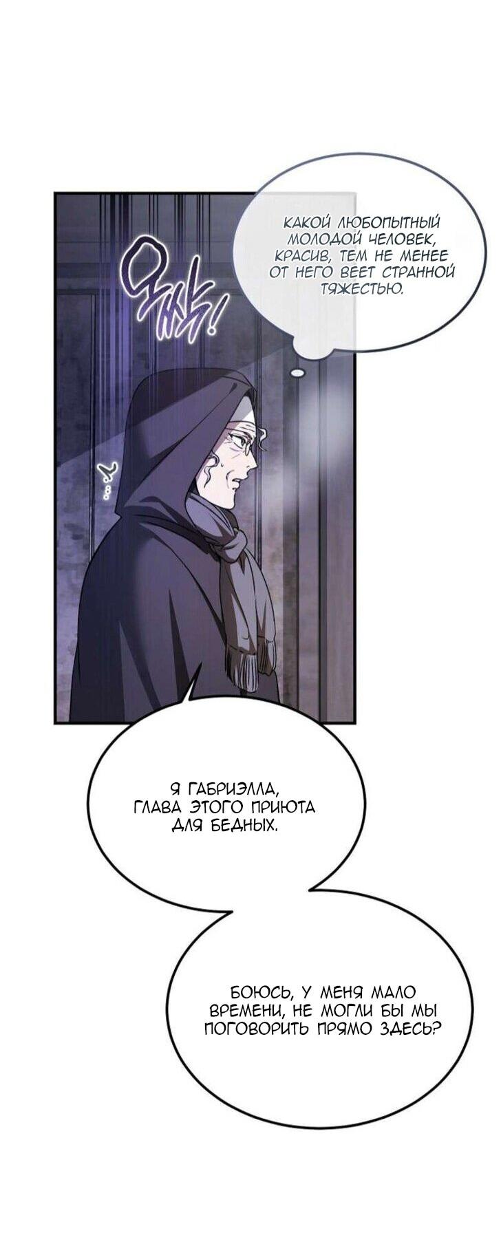 Манга Дьявол воспитал леди - Глава 84 Страница 13