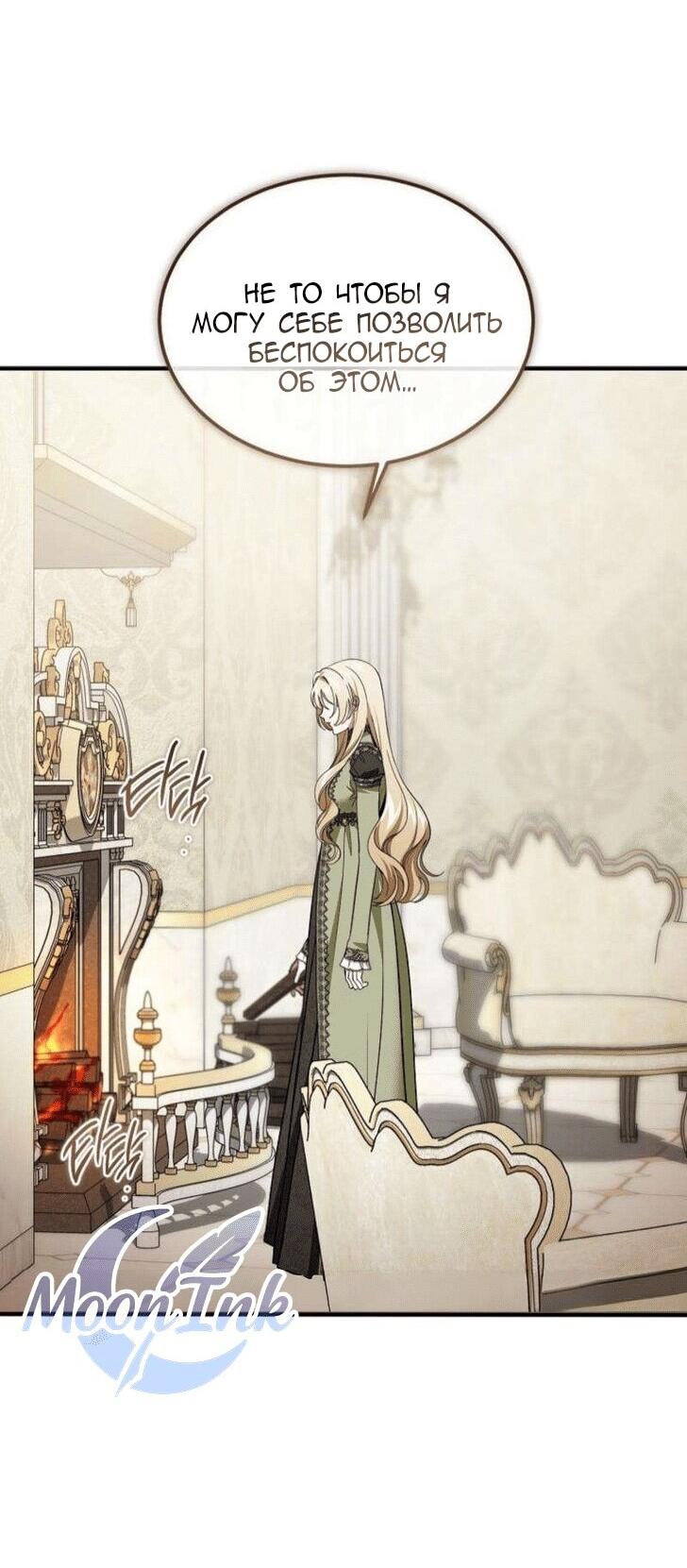Манга Дьявол воспитал леди - Глава 84 Страница 40
