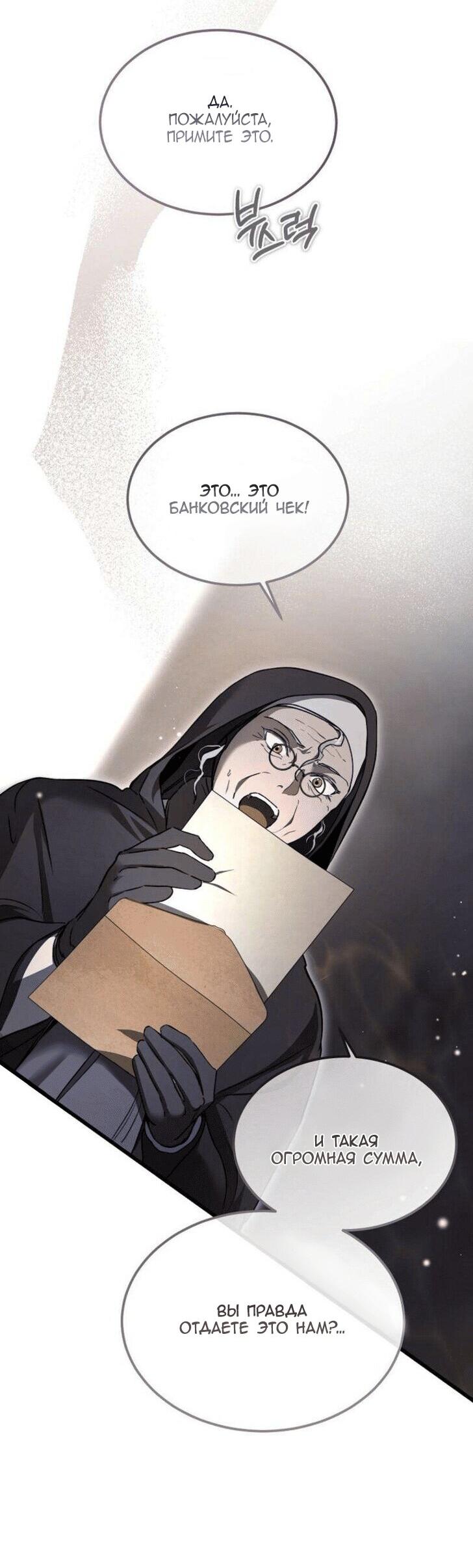 Манга Дьявол воспитал леди - Глава 84 Страница 15