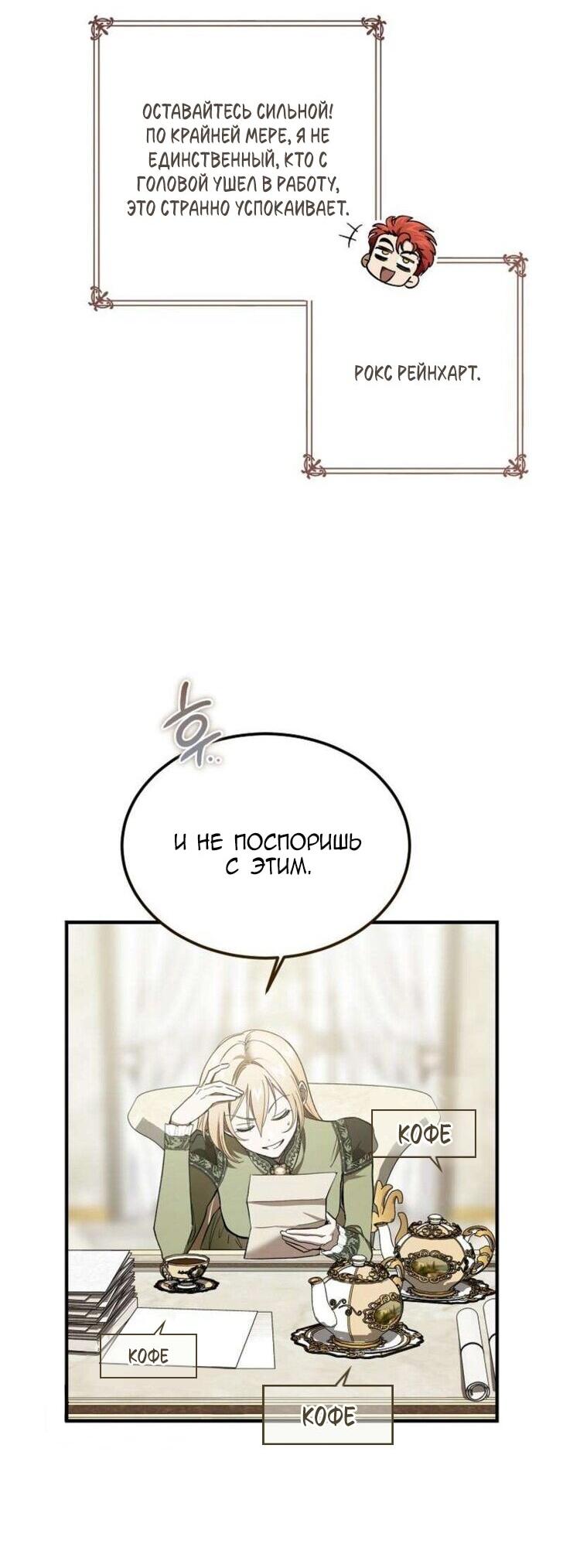 Манга Дьявол воспитал леди - Глава 84 Страница 30