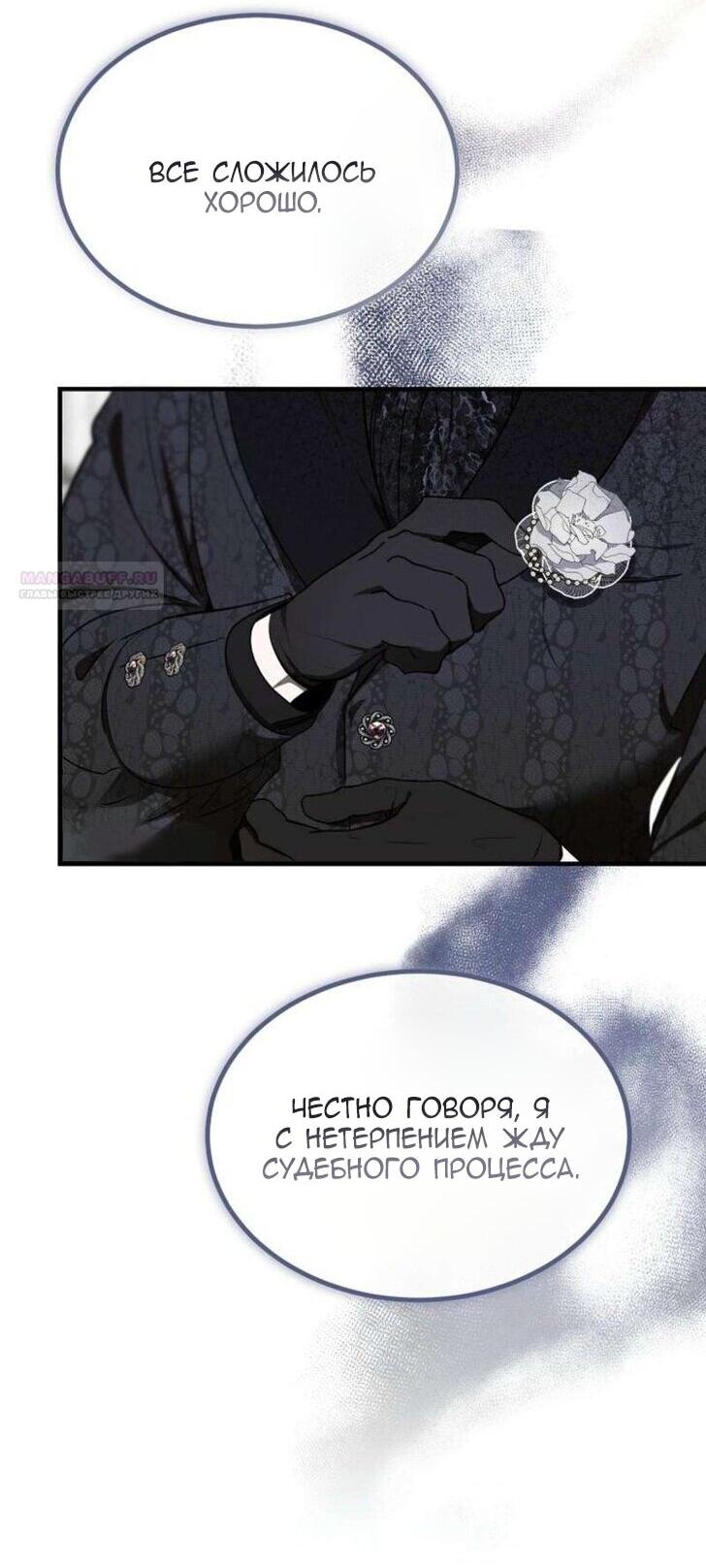Манга Дьявол воспитал леди - Глава 84 Страница 59
