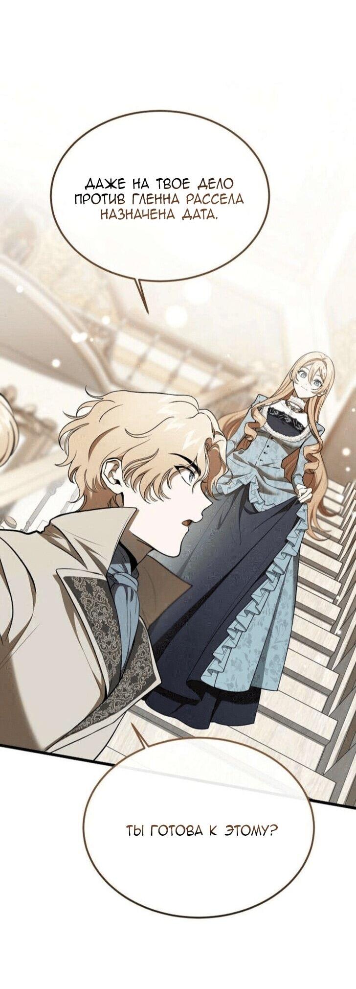 Манга Дьявол воспитал леди - Глава 84 Страница 53