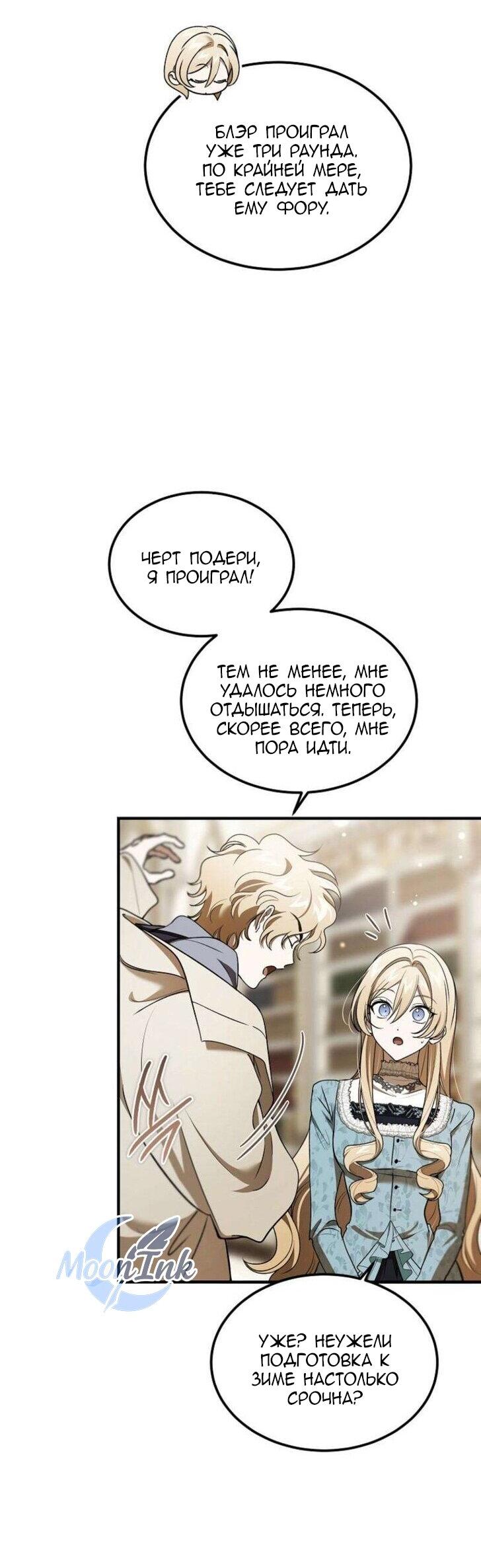 Манга Дьявол воспитал леди - Глава 84 Страница 46