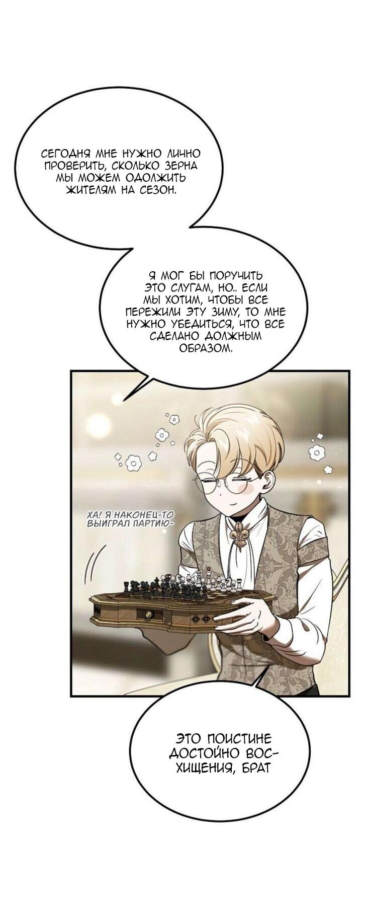 Манга Дьявол воспитал леди - Глава 84 Страница 47