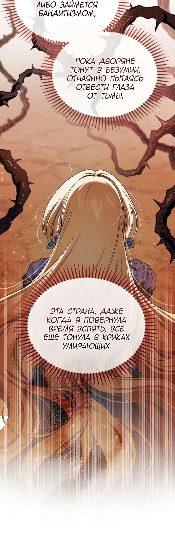 Манга Дьявол воспитал леди - Глава 84 Страница 36