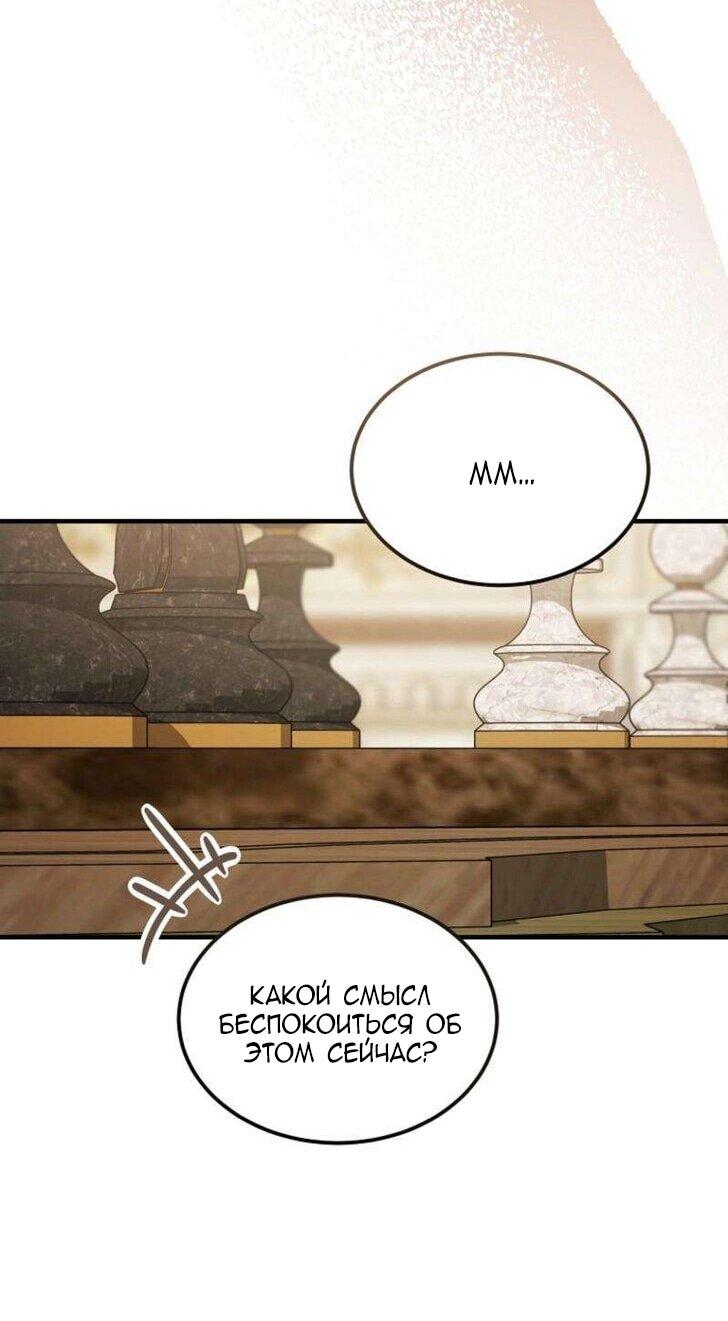 Манга Дьявол воспитал леди - Глава 84 Страница 44
