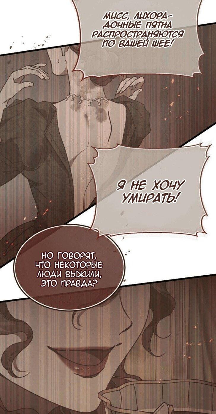 Манга Дьявол воспитал леди - Глава 84 Страница 22