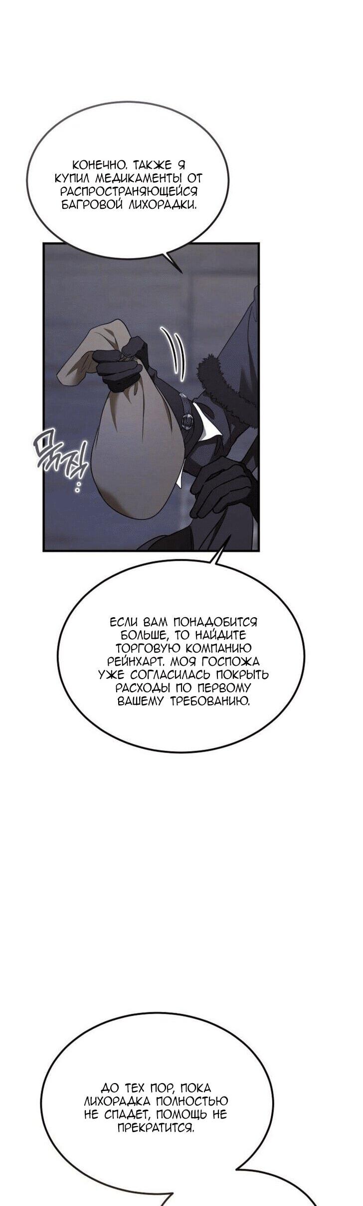 Манга Дьявол воспитал леди - Глава 84 Страница 16