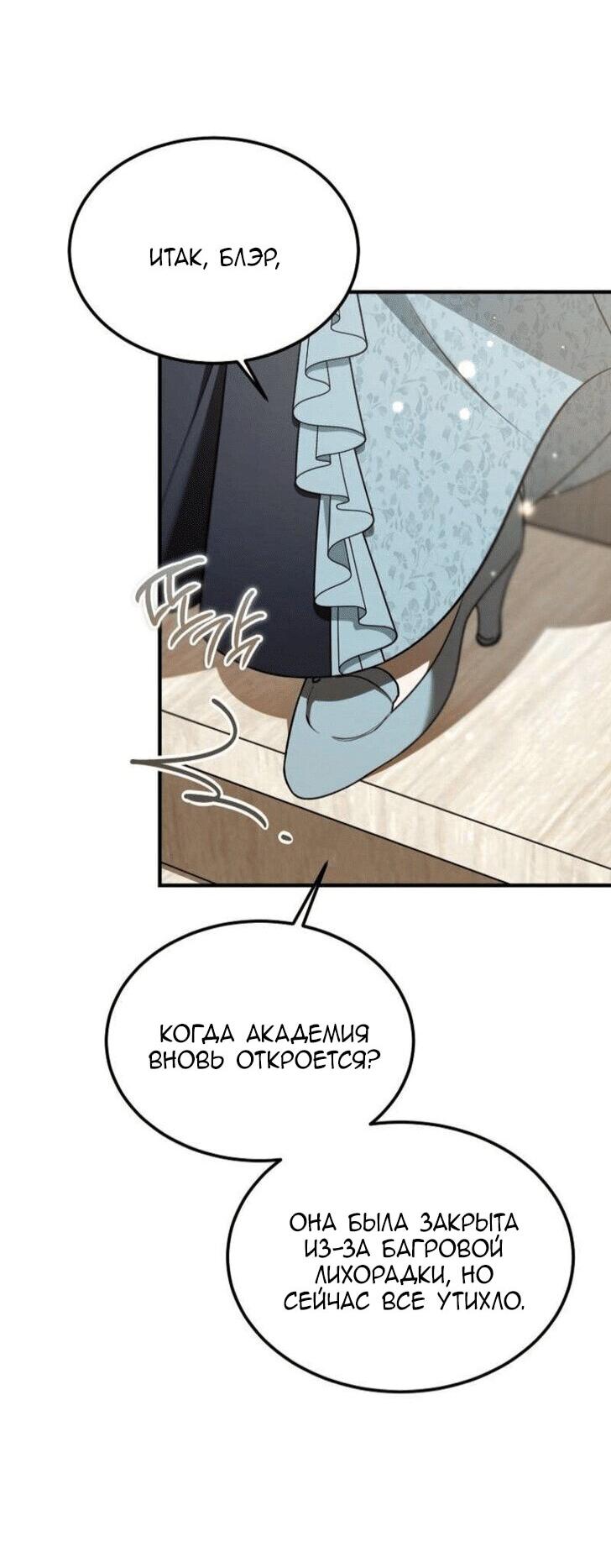 Манга Дьявол воспитал леди - Глава 84 Страница 51