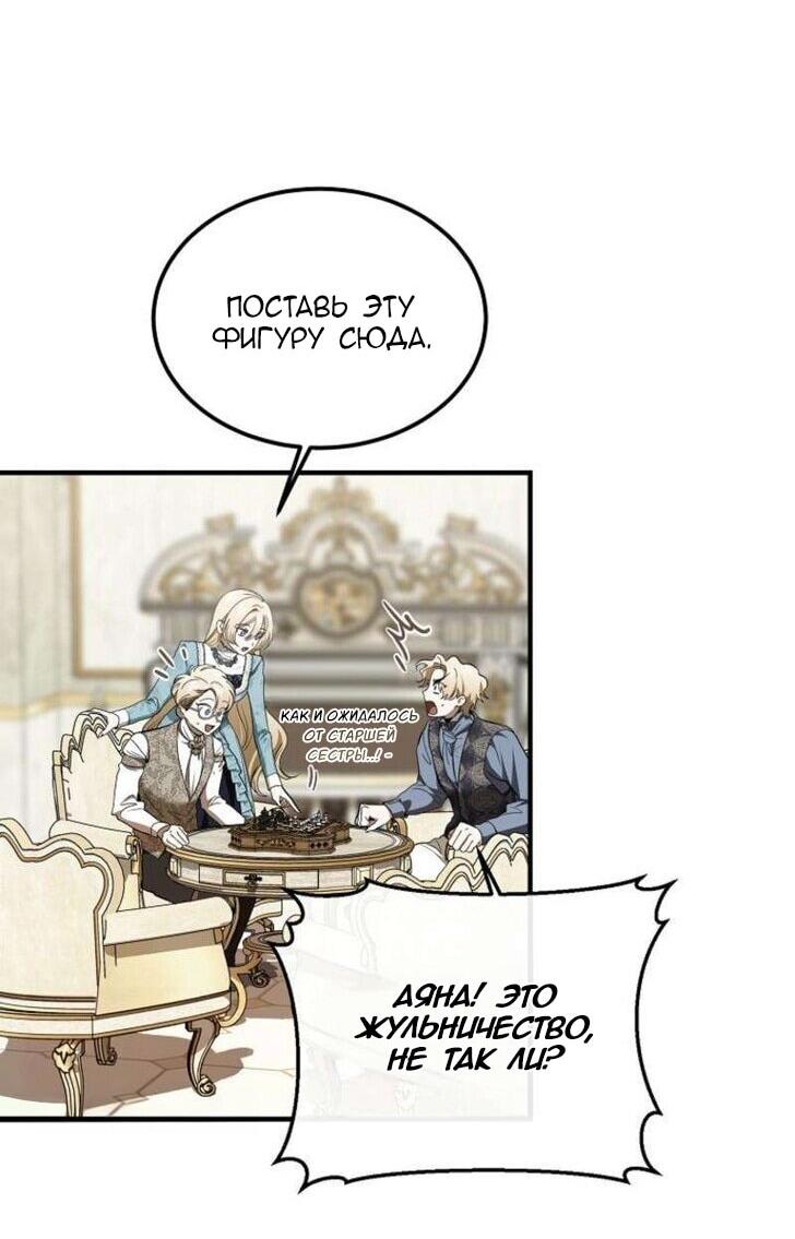 Манга Дьявол воспитал леди - Глава 84 Страница 45