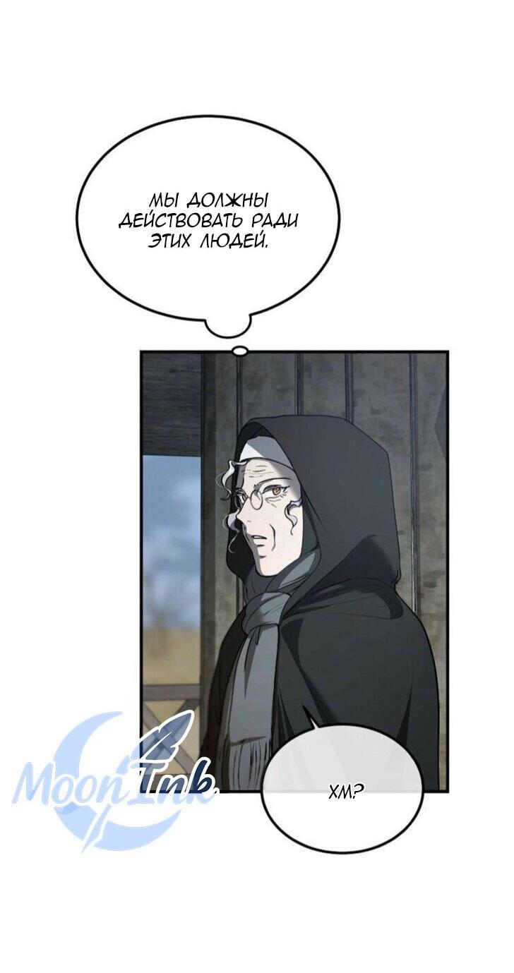 Манга Дьявол воспитал леди - Глава 84 Страница 9