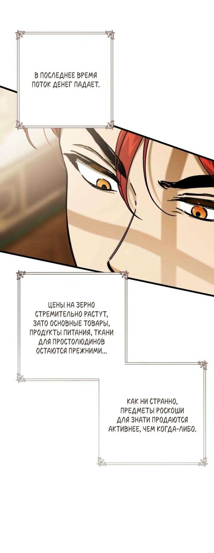 Манга Дьявол воспитал леди - Глава 84 Страница 28