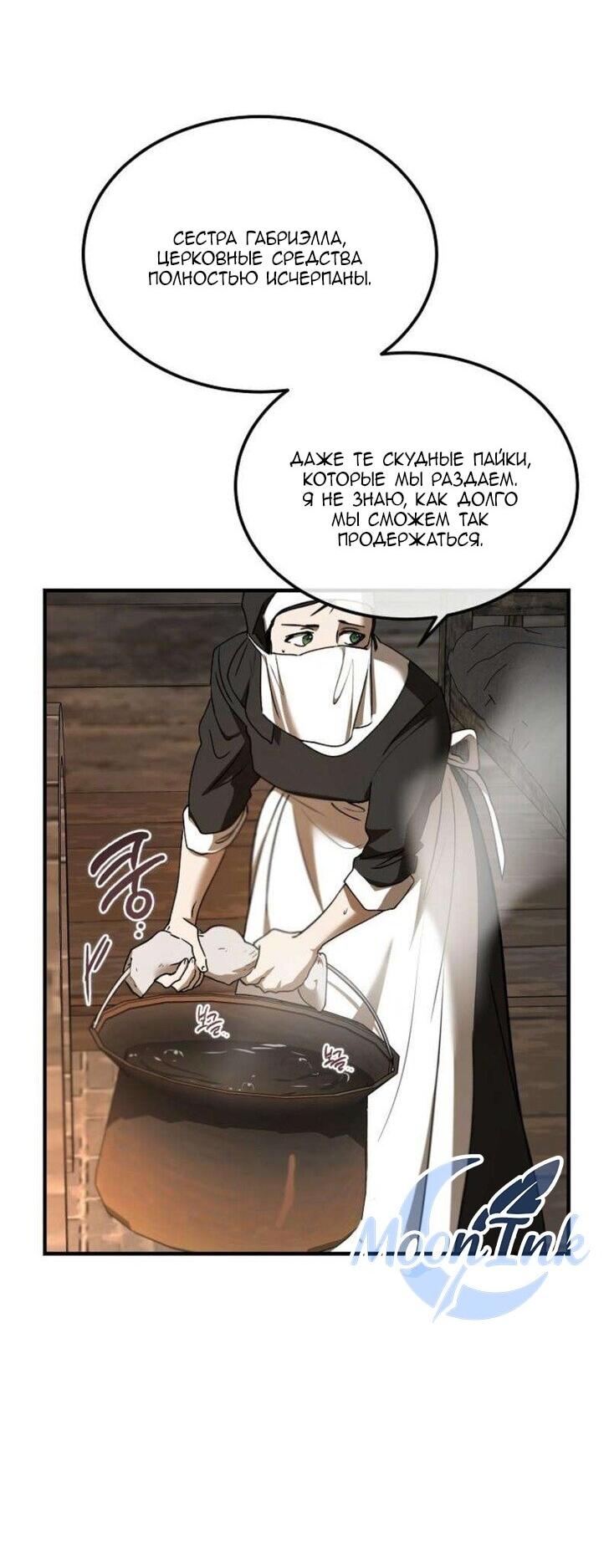 Манга Дьявол воспитал леди - Глава 84 Страница 5