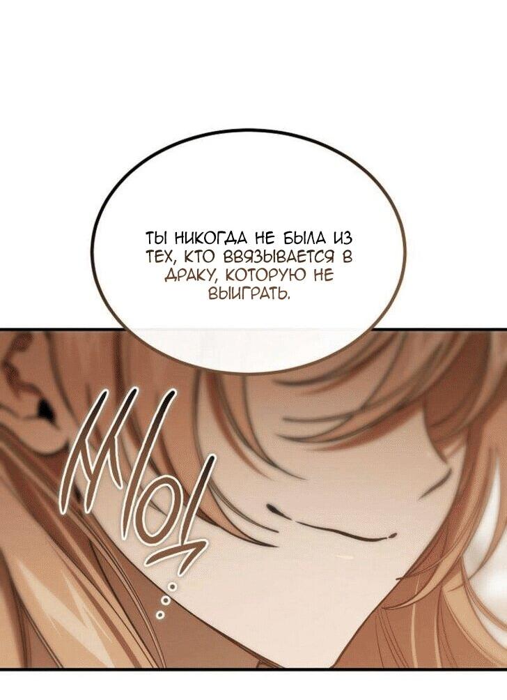 Манга Дьявол воспитал леди - Глава 84 Страница 57