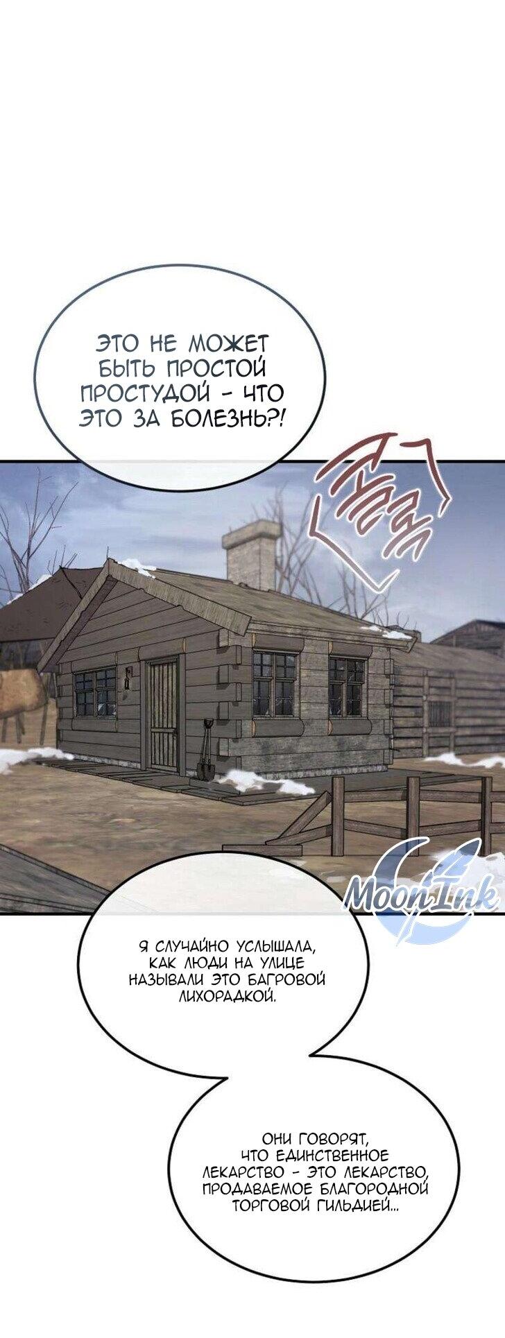 Манга Дьявол воспитал леди - Глава 84 Страница 2