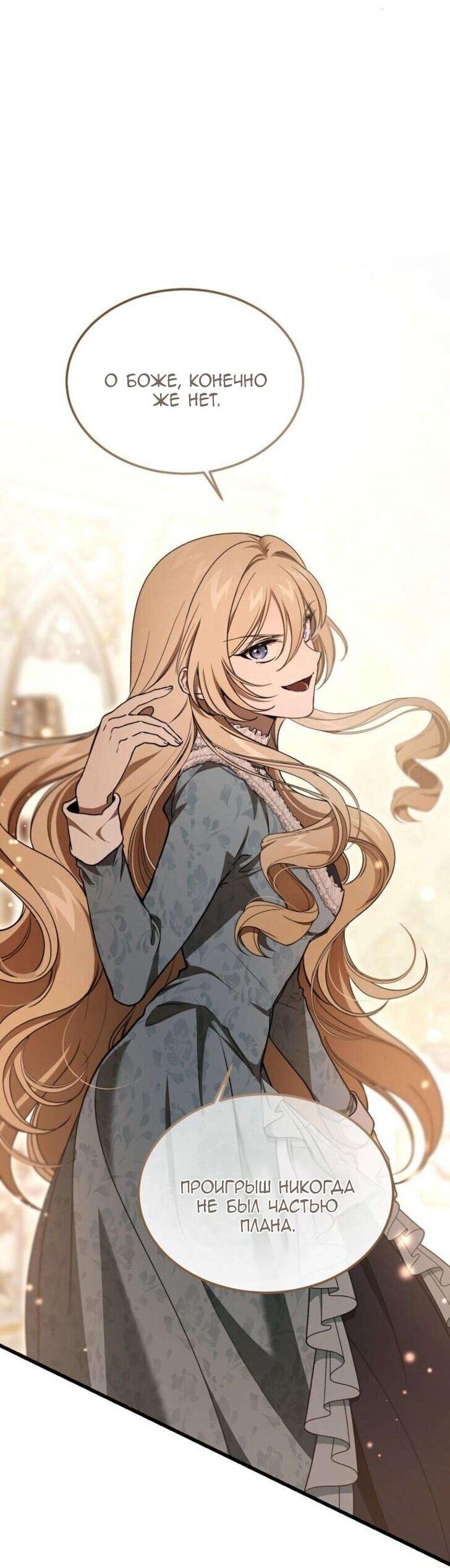 Манга Дьявол воспитал леди - Глава 84 Страница 58