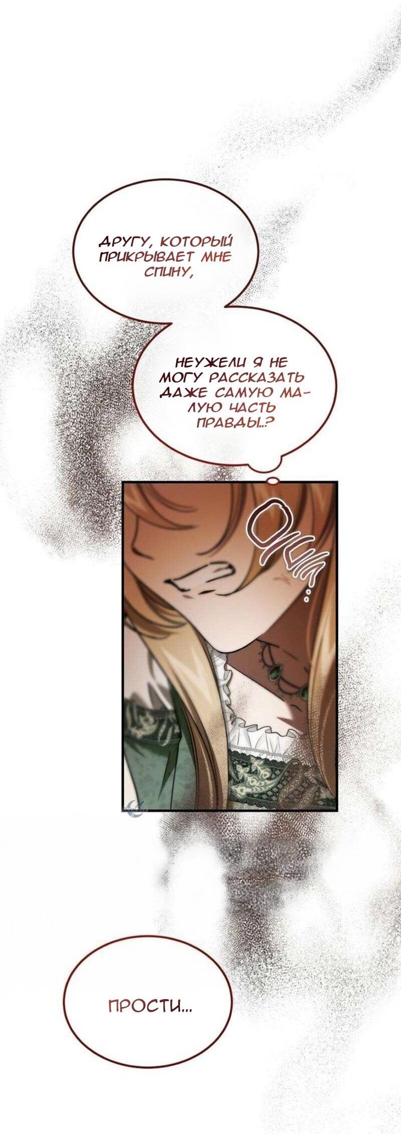 Манга Дьявол воспитал леди - Глава 83 Страница 20