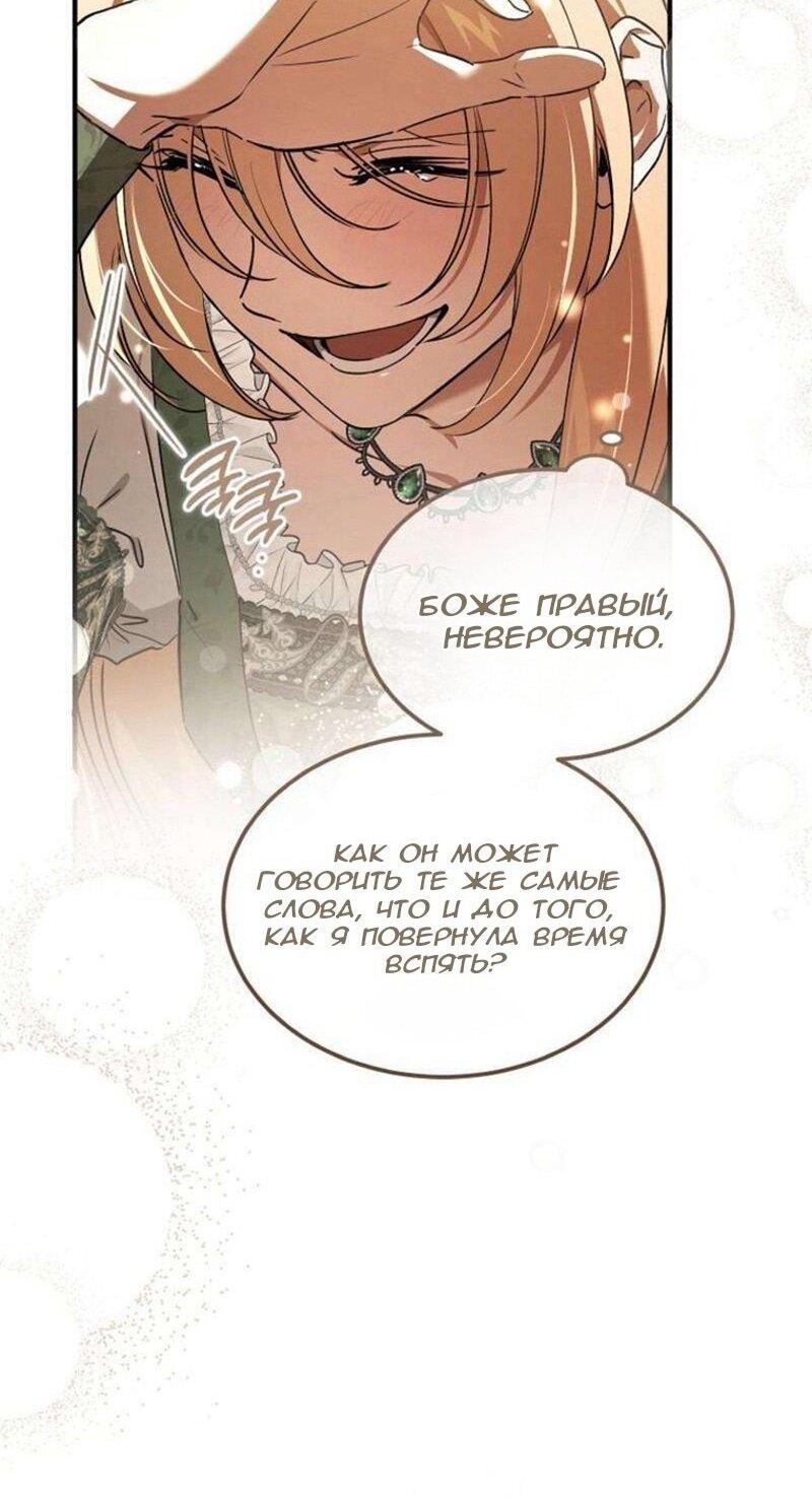 Манга Дьявол воспитал леди - Глава 83 Страница 34