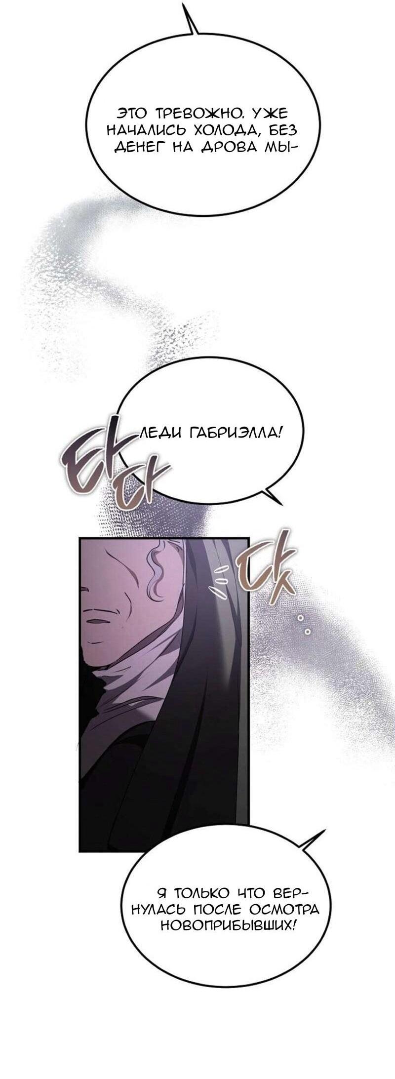 Манга Дьявол воспитал леди - Глава 83 Страница 61