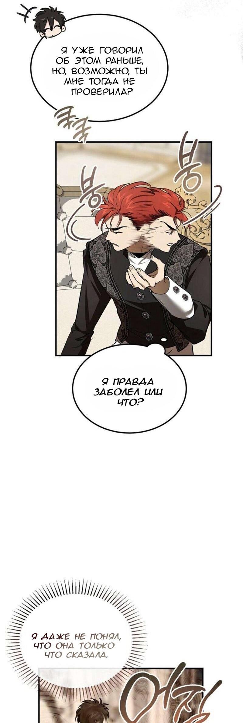 Манга Дьявол воспитал леди - Глава 83 Страница 16