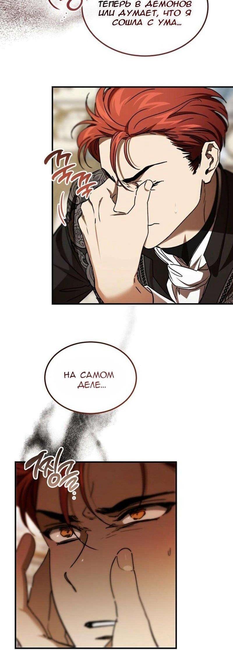 Манга Дьявол воспитал леди - Глава 83 Страница 12