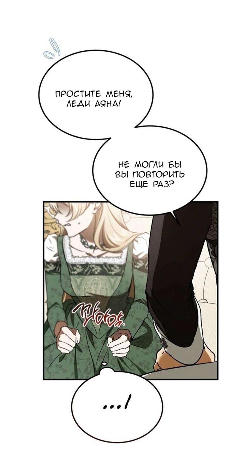 Манга Дьявол воспитал леди - Глава 83 Страница 19