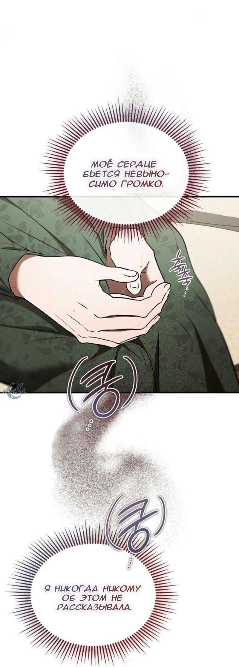 Манга Дьявол воспитал леди - Глава 83 Страница 1