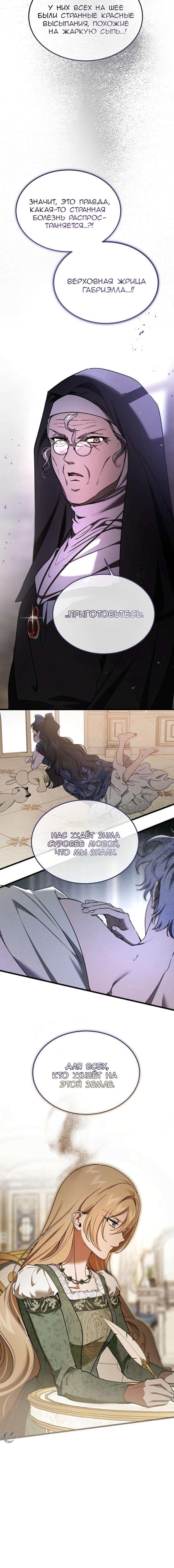 Манга Дьявол воспитал леди - Глава 83 Страница 63