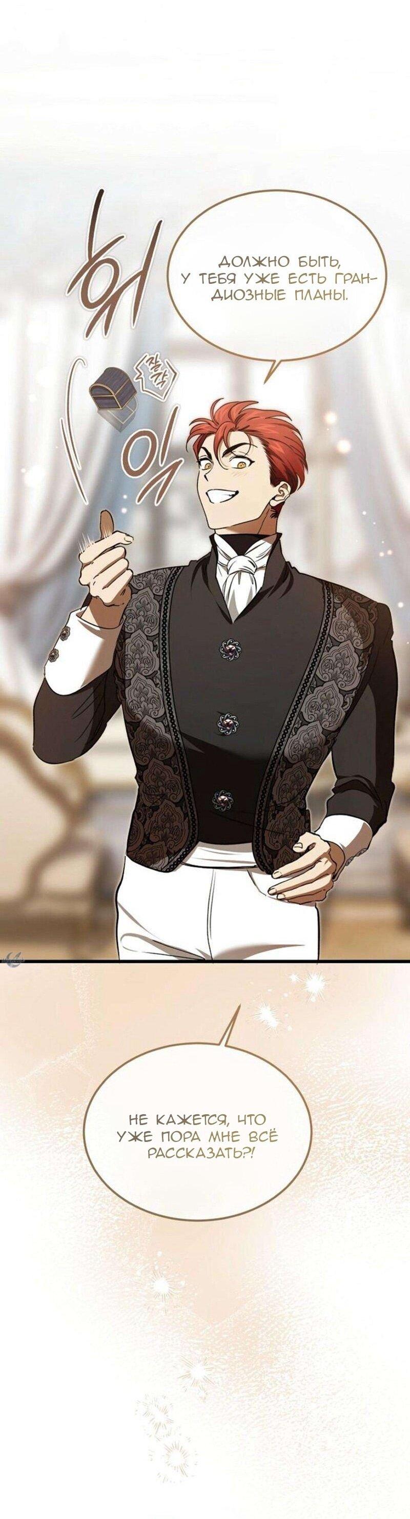 Манга Дьявол воспитал леди - Глава 83 Страница 37