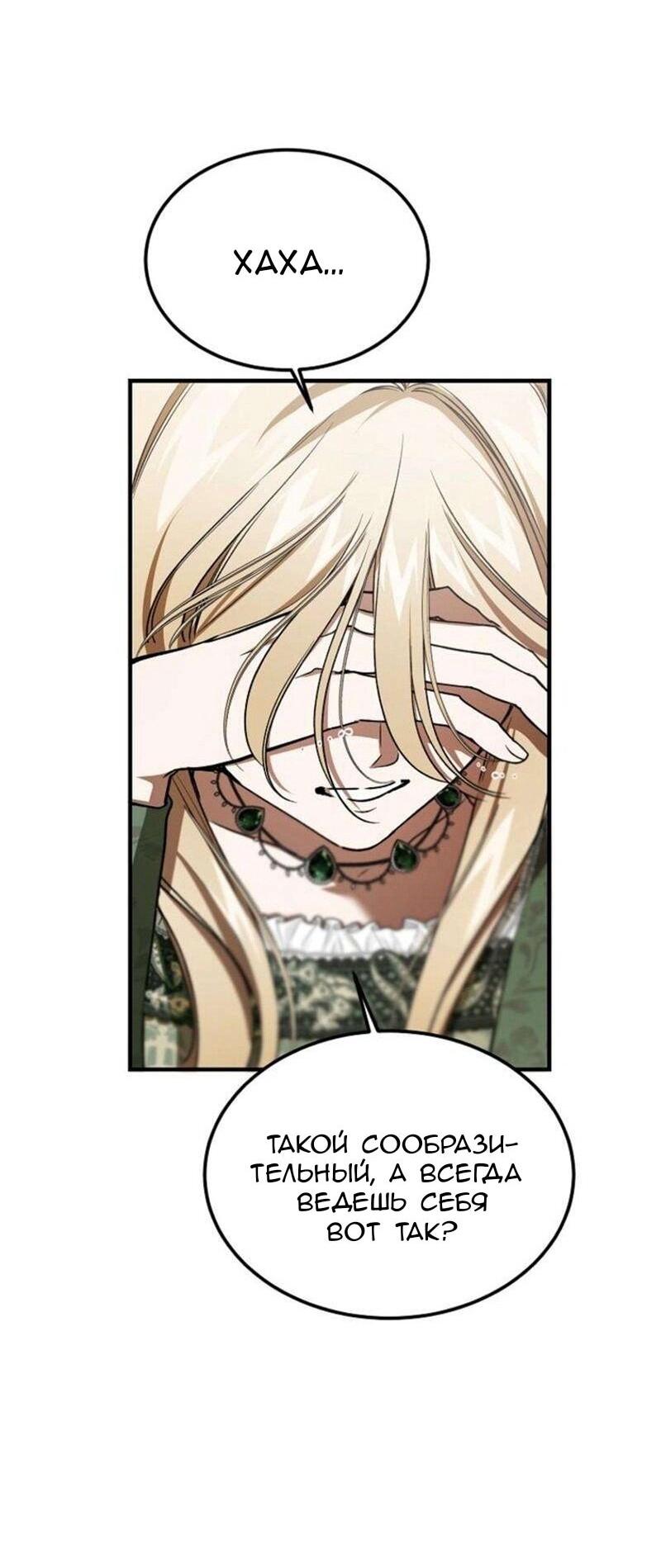 Манга Дьявол воспитал леди - Глава 83 Страница 28