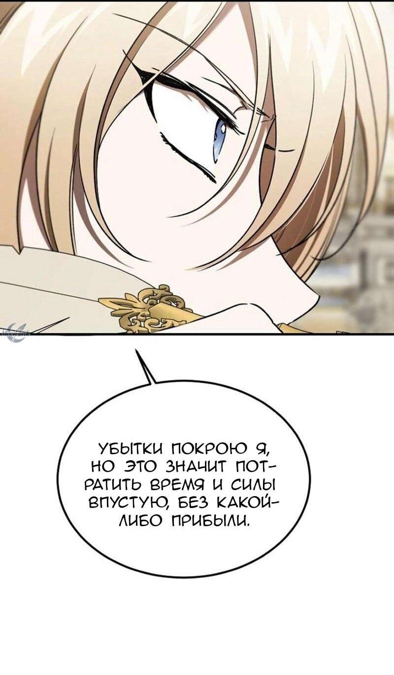 Манга Дьявол воспитал леди - Глава 83 Страница 45