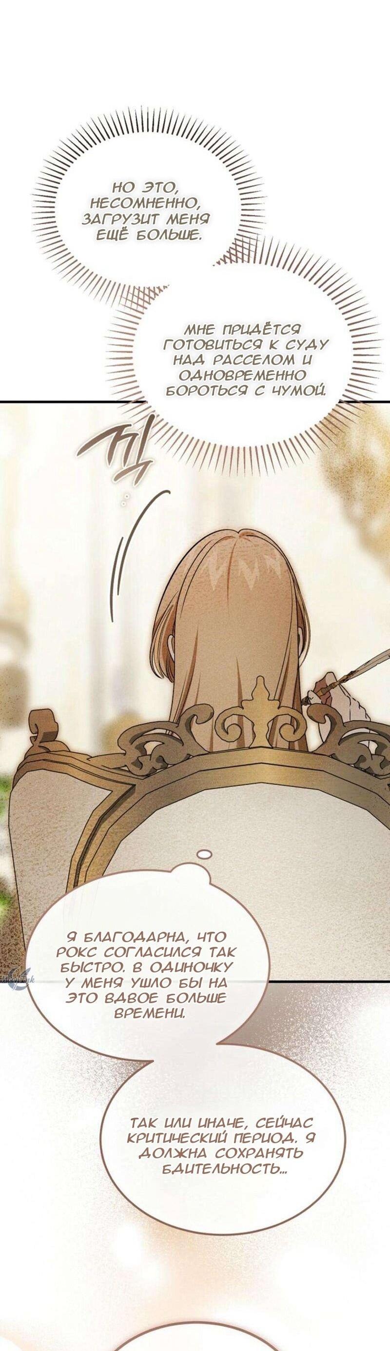 Манга Дьявол воспитал леди - Глава 83 Страница 52