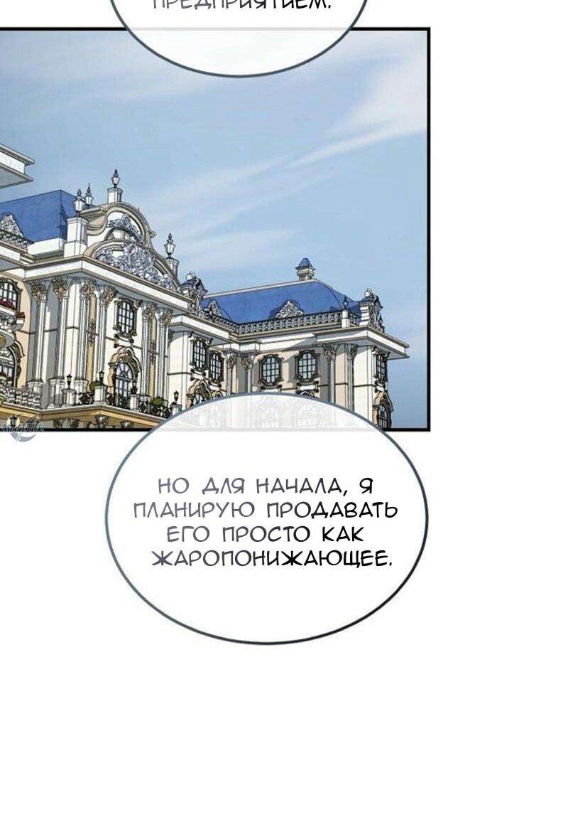 Манга Дьявол воспитал леди - Глава 83 Страница 39