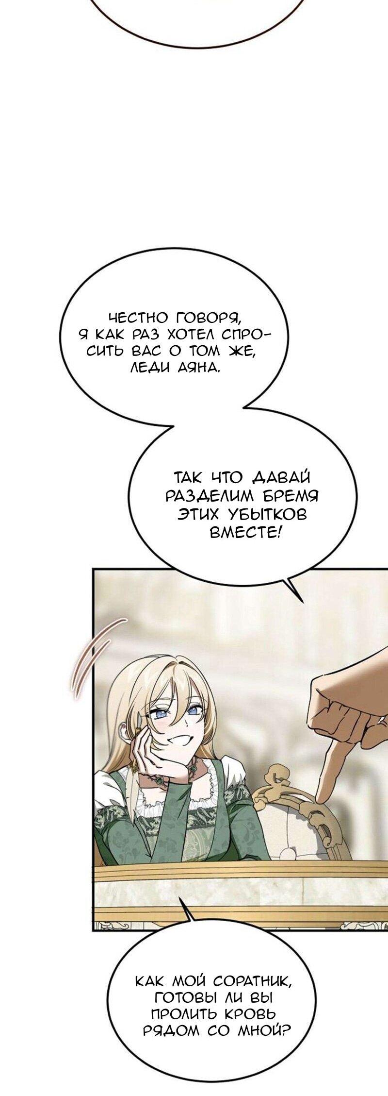 Манга Дьявол воспитал леди - Глава 83 Страница 49