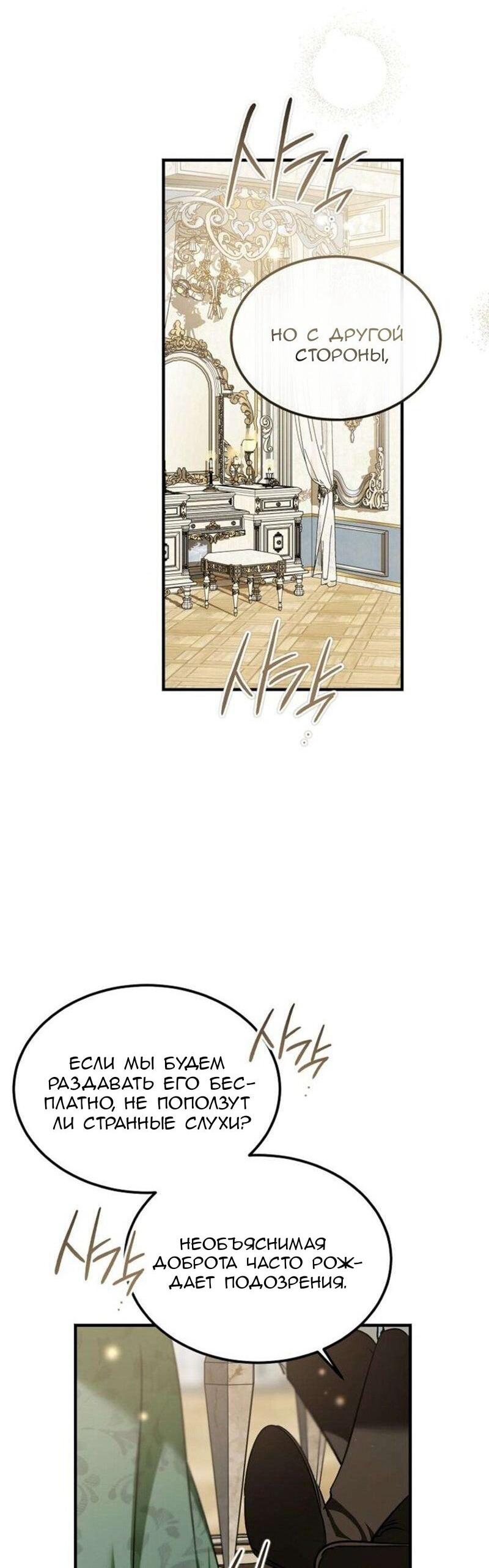 Манга Дьявол воспитал леди - Глава 83 Страница 56