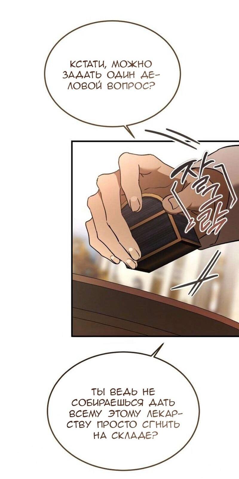 Манга Дьявол воспитал леди - Глава 83 Страница 36