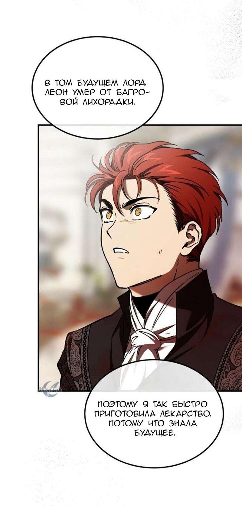 Манга Дьявол воспитал леди - Глава 83 Страница 7