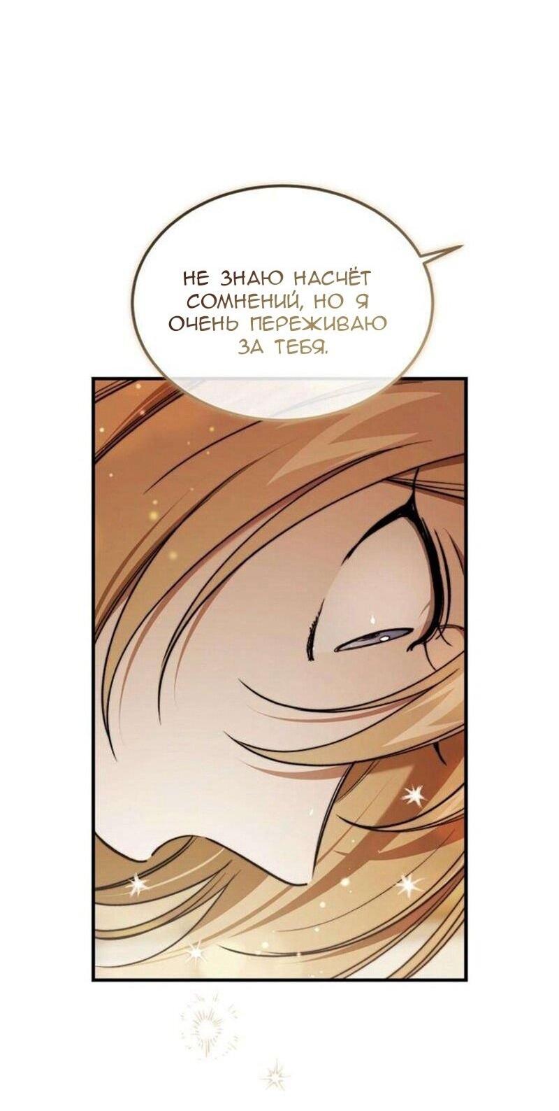 Манга Дьявол воспитал леди - Глава 83 Страница 24