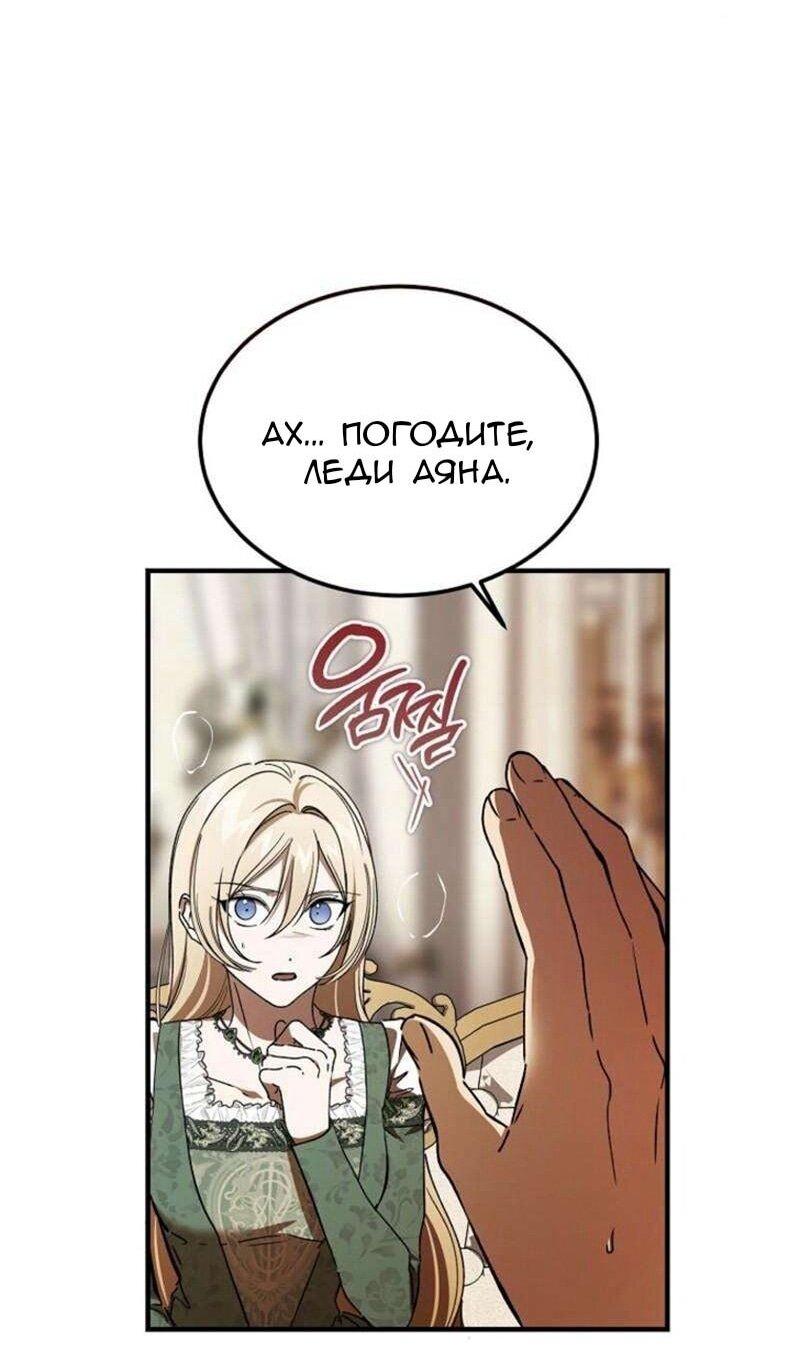 Манга Дьявол воспитал леди - Глава 83 Страница 10