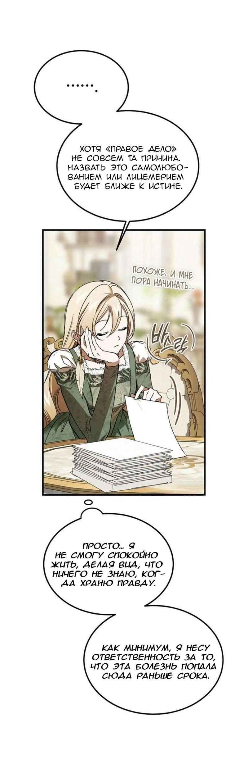 Манга Дьявол воспитал леди - Глава 83 Страница 51