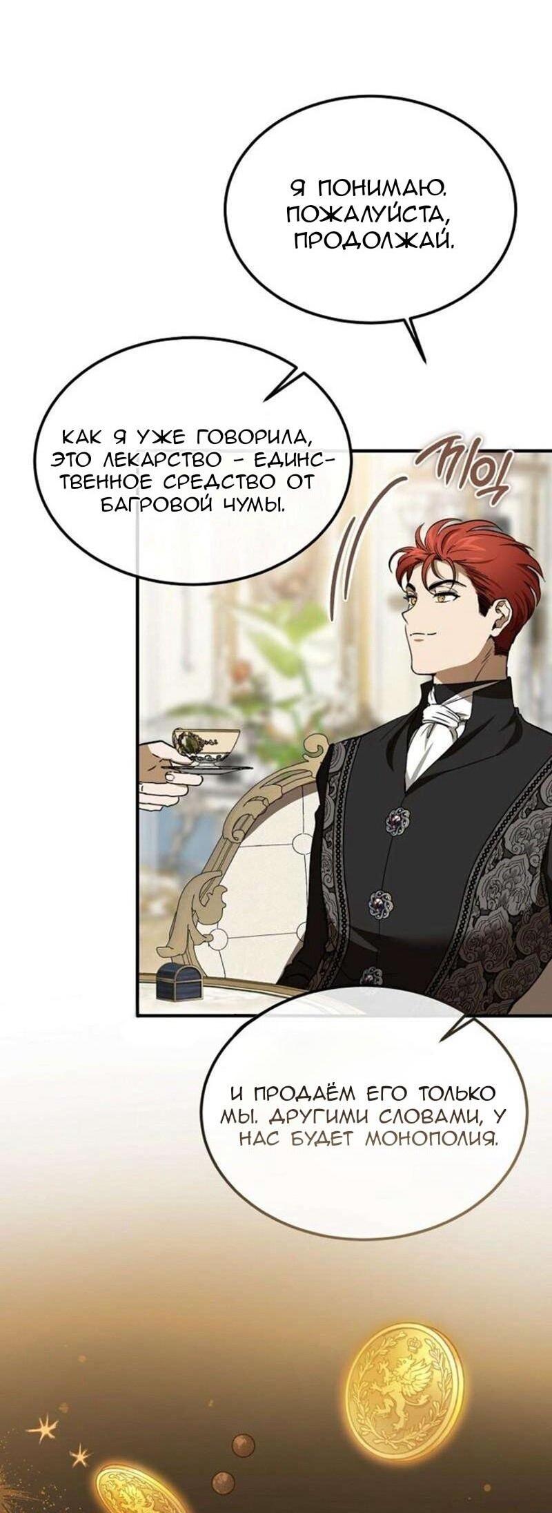 Манга Дьявол воспитал леди - Глава 83 Страница 43
